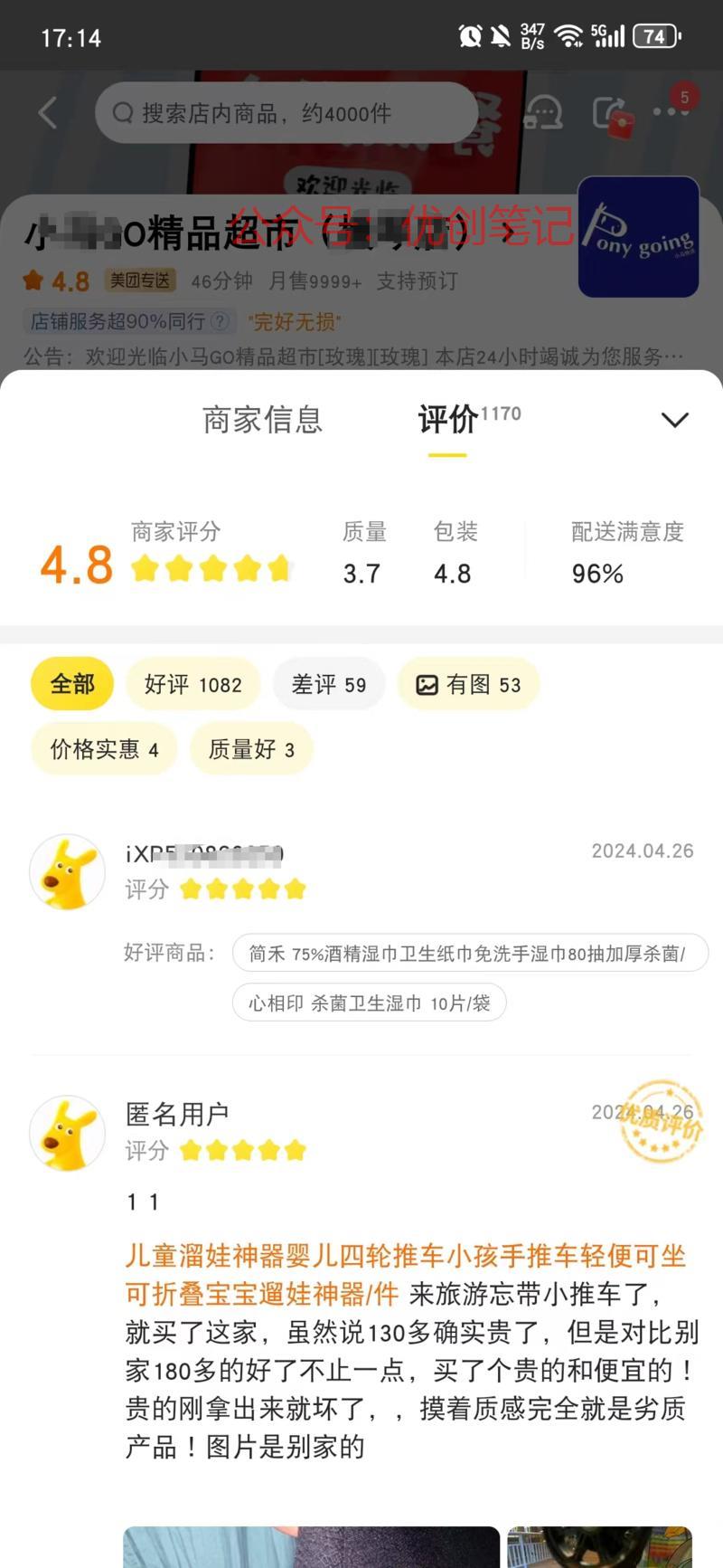 在美团超市上买东西…#情报-搞钱线报📢论坛-网创交流-优创圈